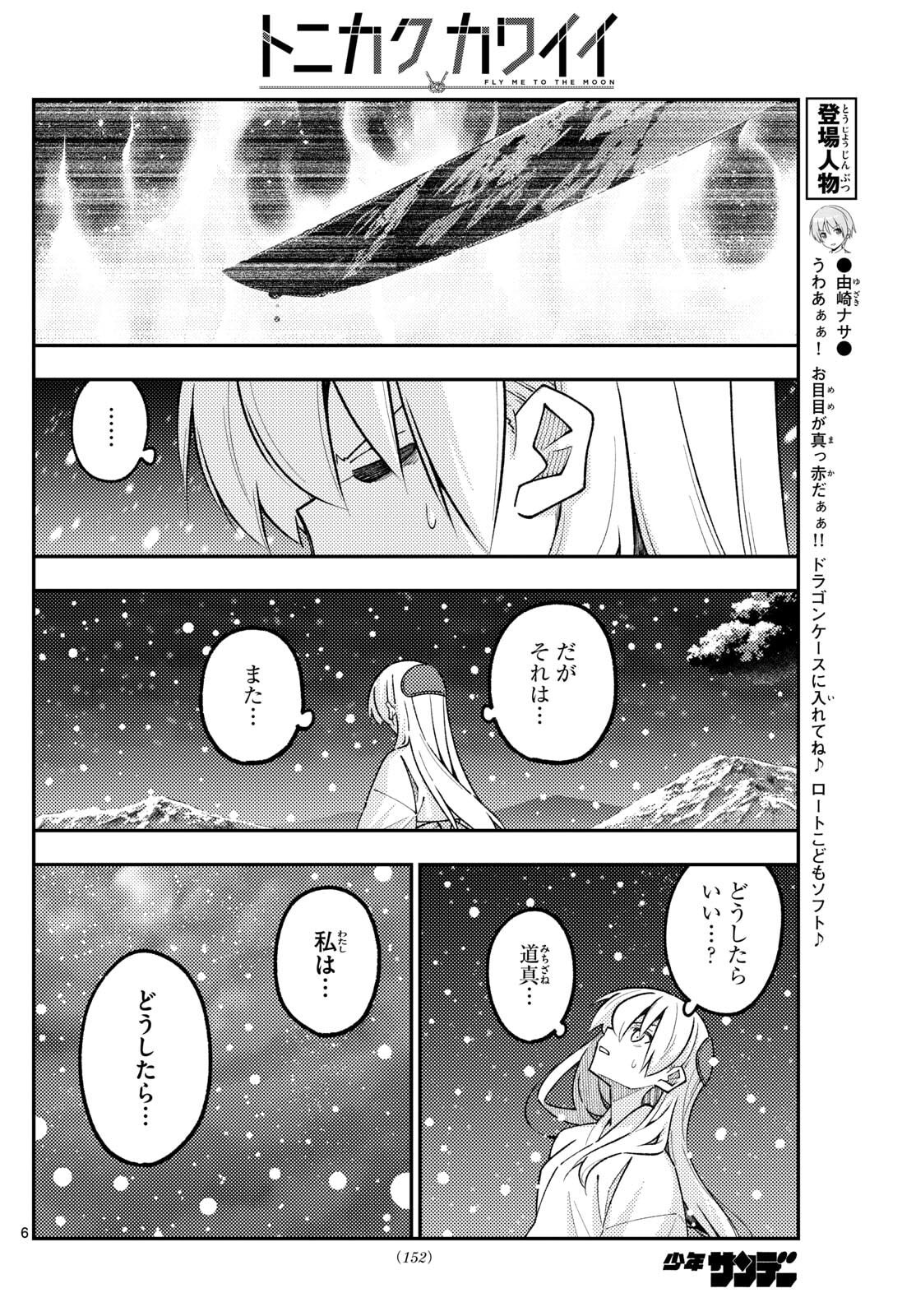 Tonikaku Kawaii Chap 336 - Next Chap 337