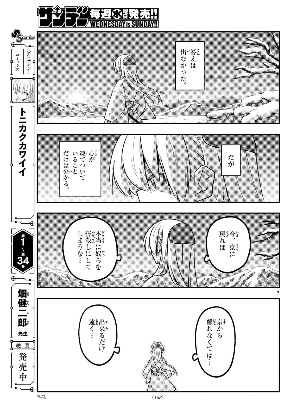 Tonikaku Kawaii Chap 336 - Next Chap 337
