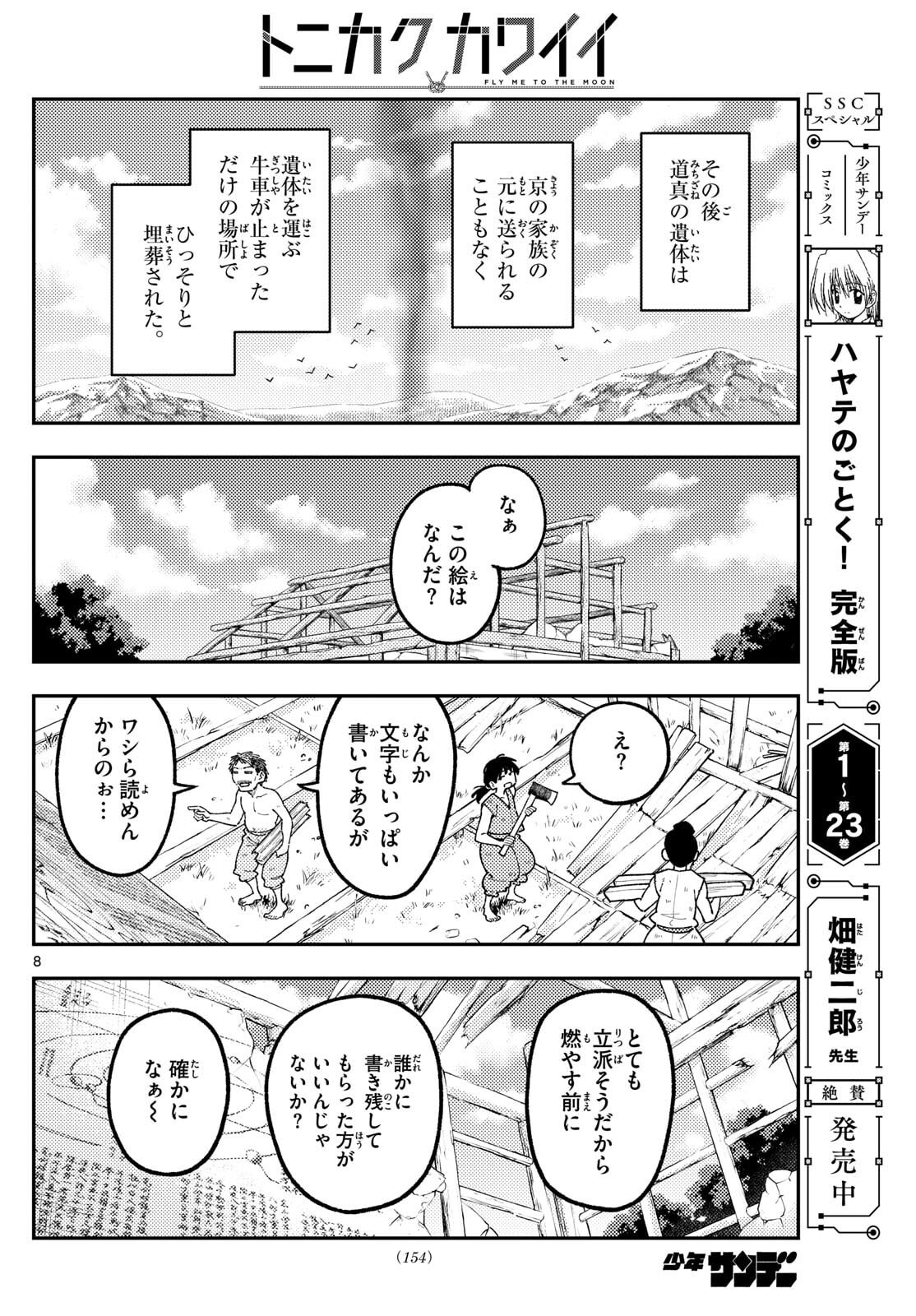Tonikaku Kawaii Chap 336 - Next Chap 337