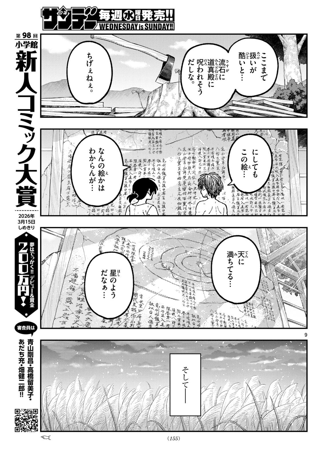 Tonikaku Kawaii Chap 336 - Next Chap 337
