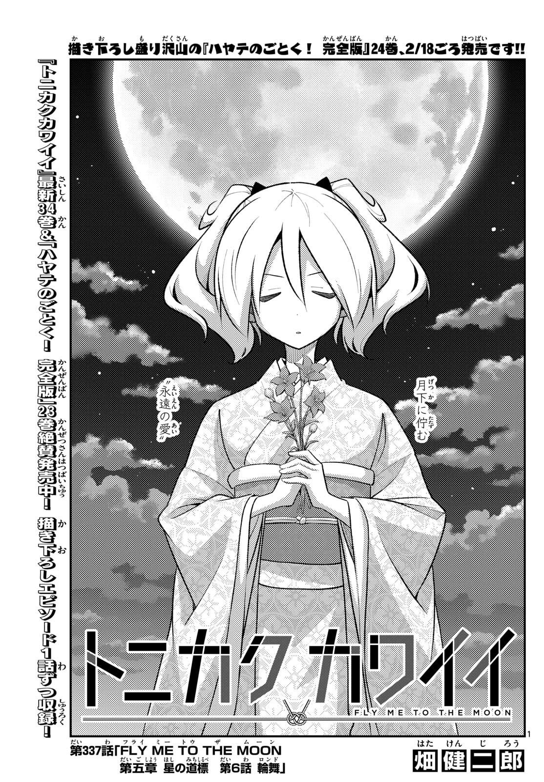 Tonikaku Kawaii Chap 337 - Next Chap 338