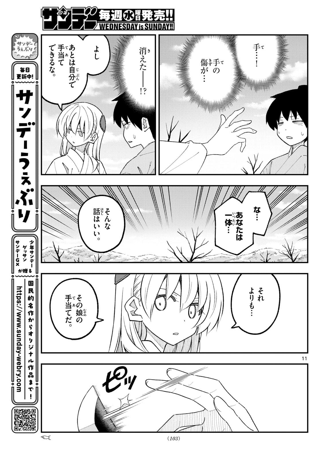 Tonikaku Kawaii Chap 337 - Next Chap 338