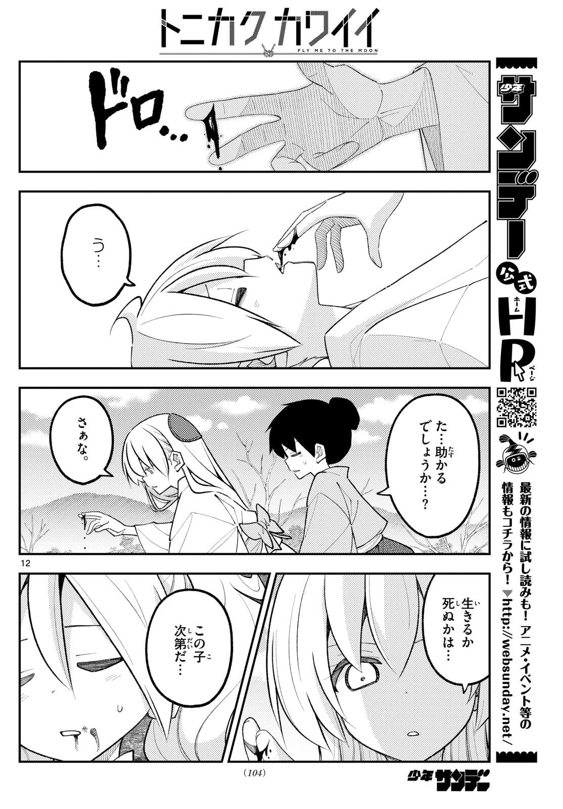 Tonikaku Kawaii Chap 337 - Next Chap 338