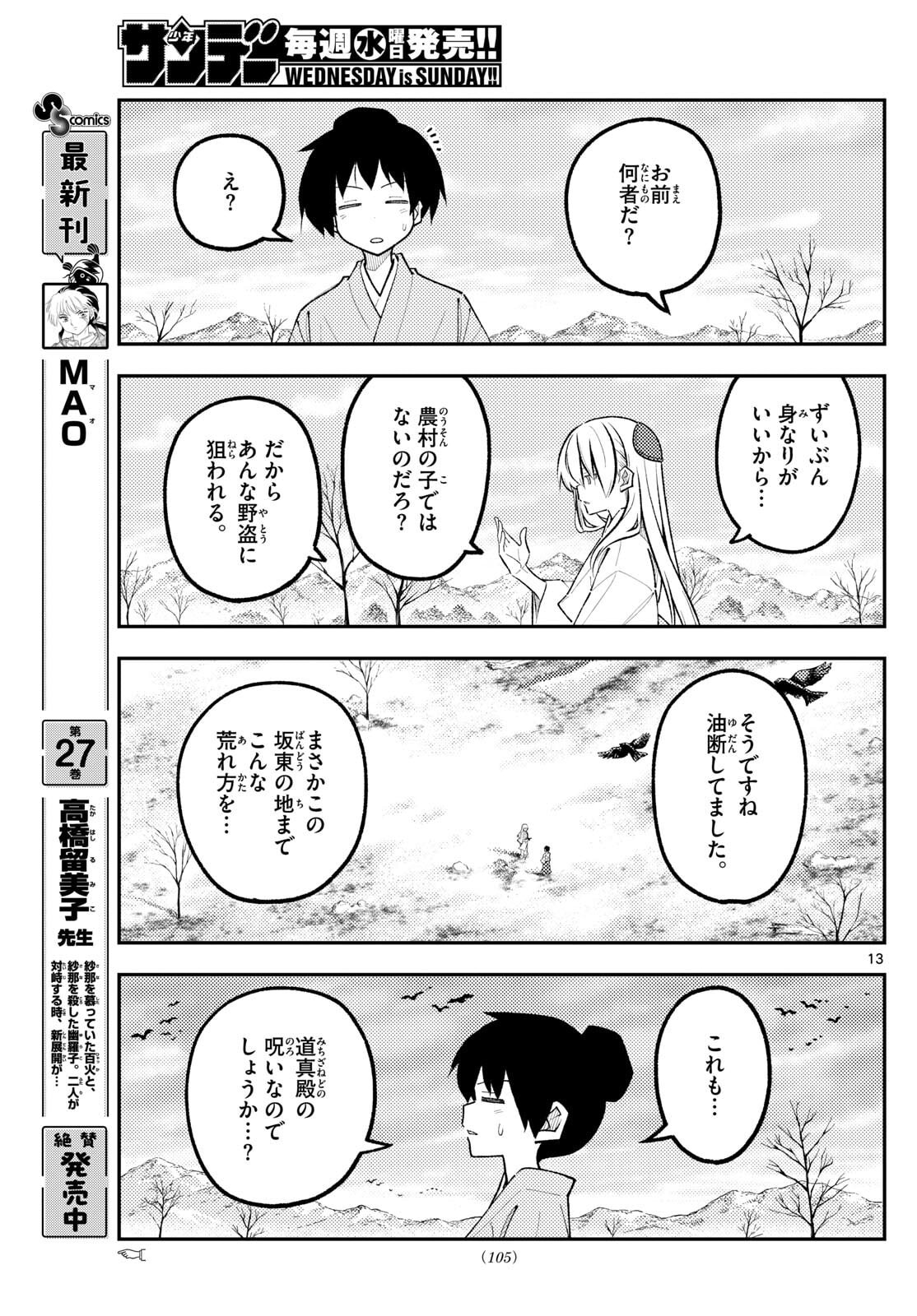 Tonikaku Kawaii Chap 337 - Next Chap 338