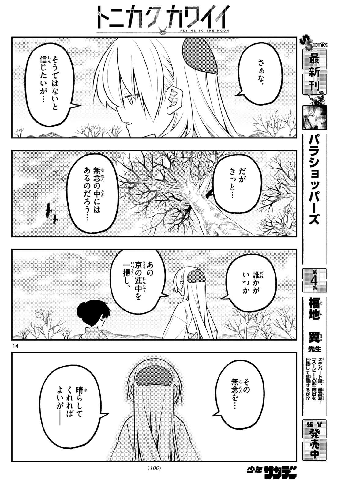 Tonikaku Kawaii Chap 337 - Next Chap 338