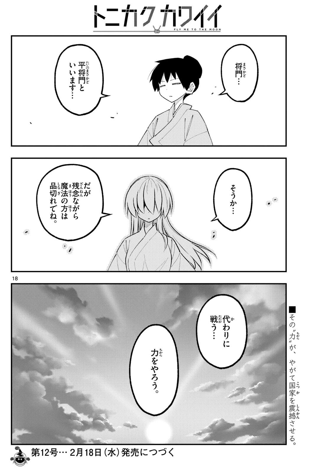 Tonikaku Kawaii Chap 337 - Next Chap 338
