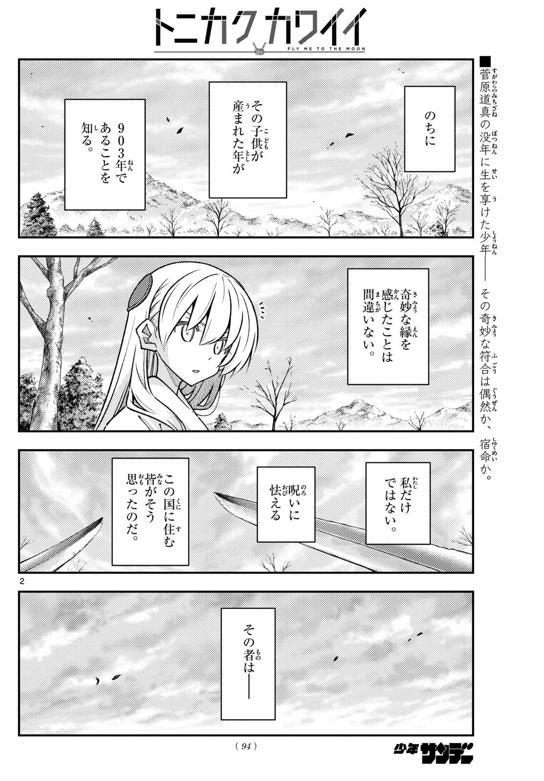 Tonikaku Kawaii Chap 337 - Next Chap 338