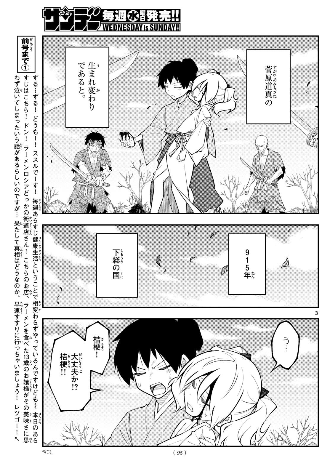 Tonikaku Kawaii Chap 337 - Next Chap 338