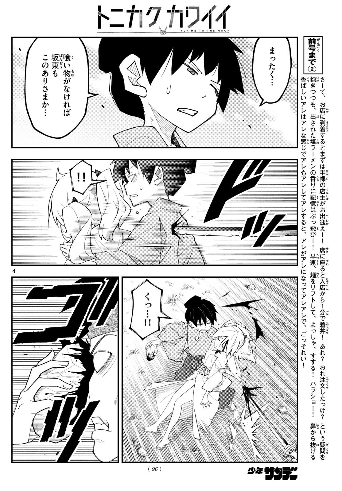 Tonikaku Kawaii Chap 337 - Next Chap 338