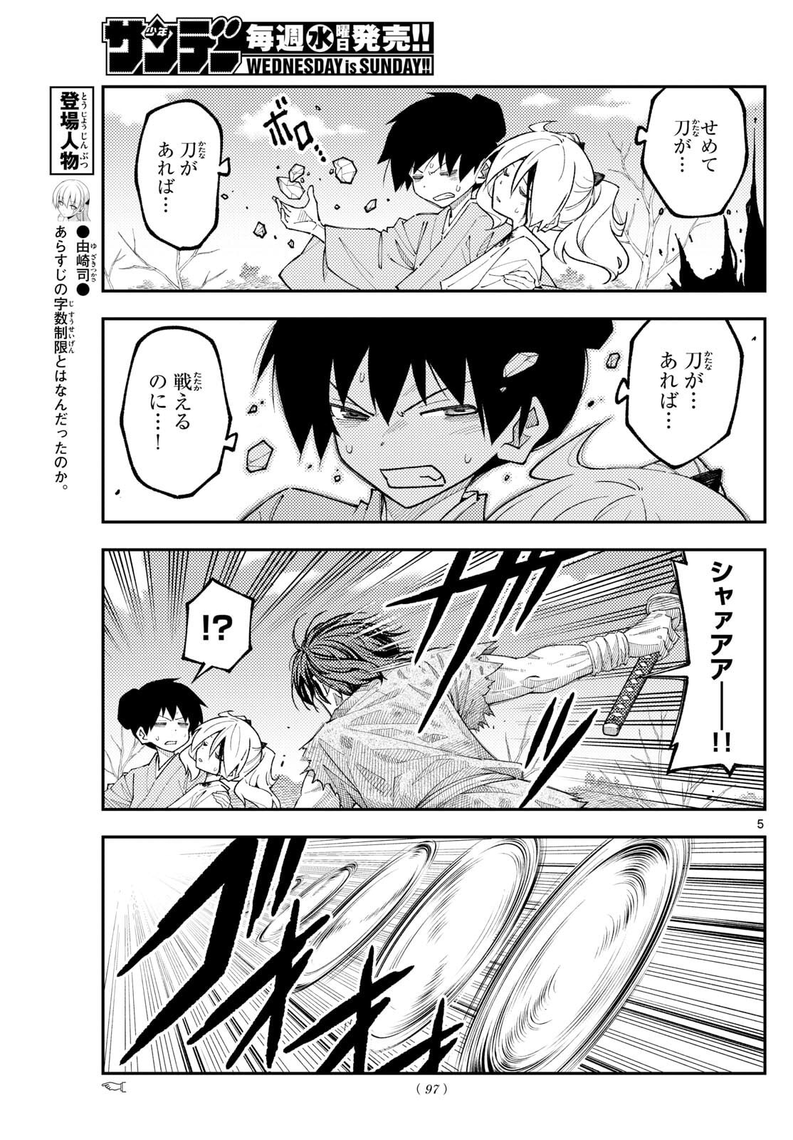 Tonikaku Kawaii Chap 337 - Next Chap 338