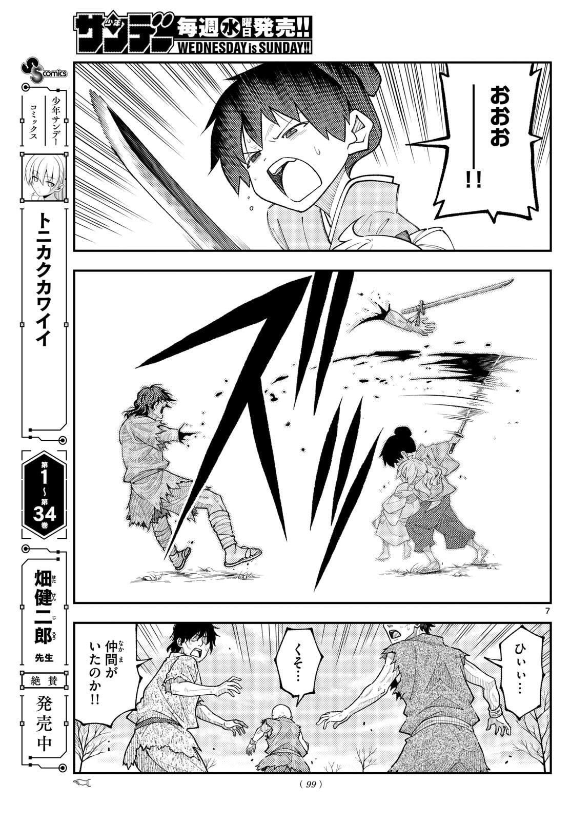 Tonikaku Kawaii Chap 337 - Next Chap 338