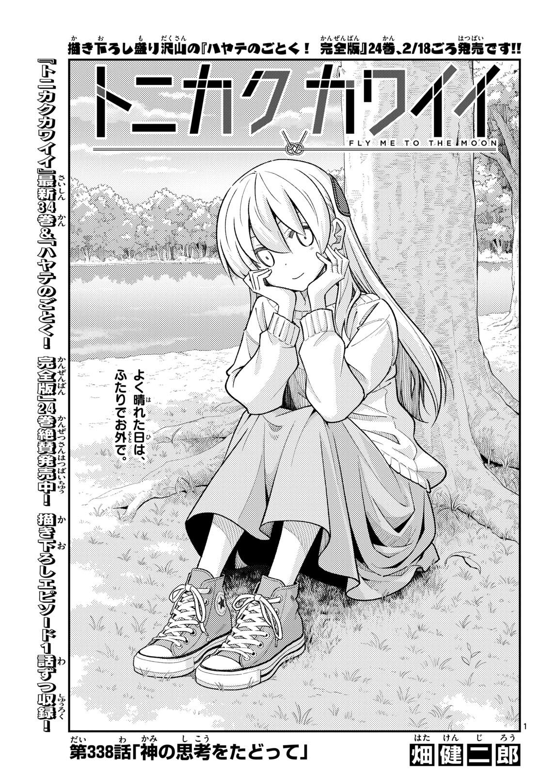 Tonikaku Kawaii Chap 338 - Next Chap 339