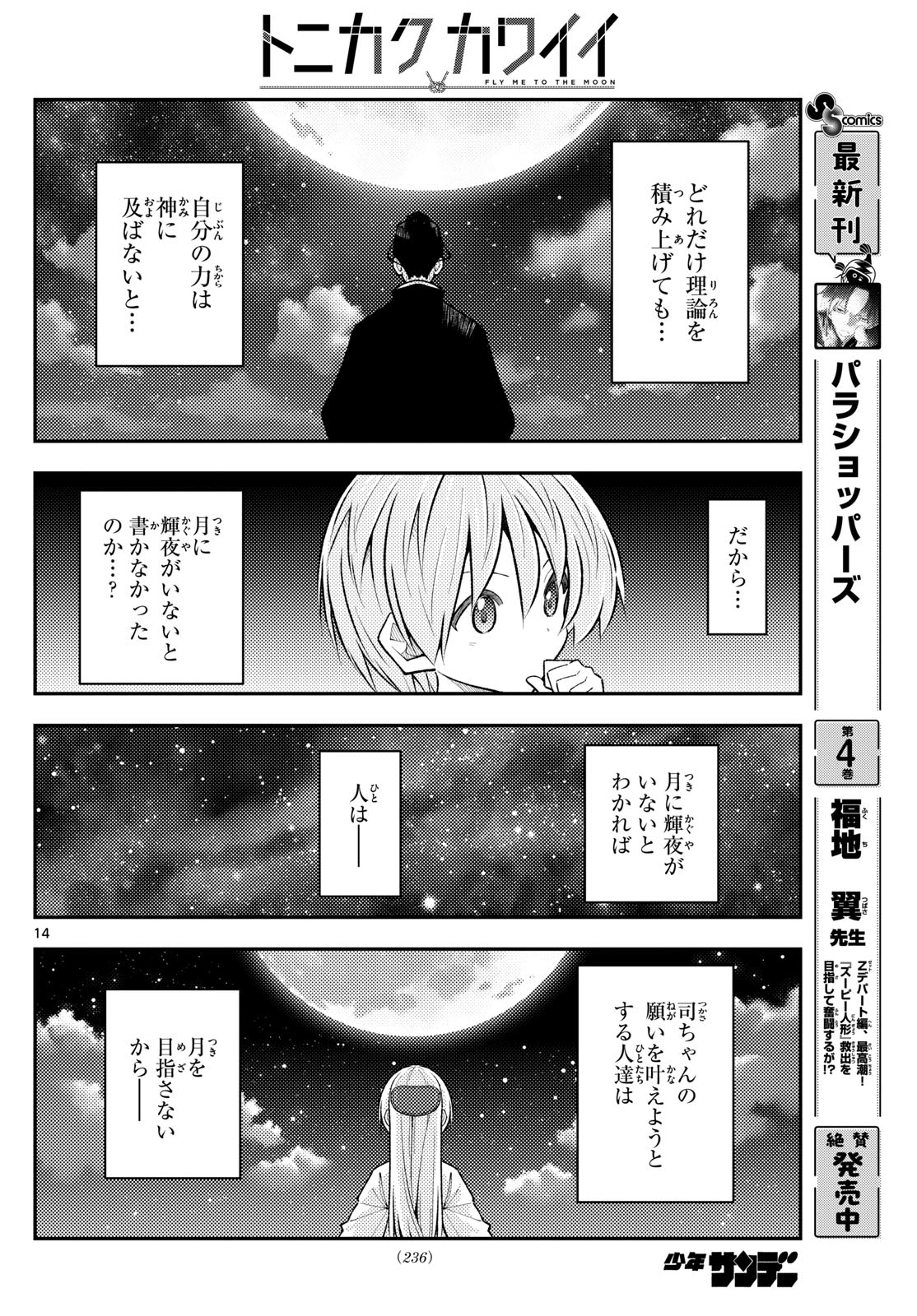 Tonikaku Kawaii Chap 338 - Next Chap 339