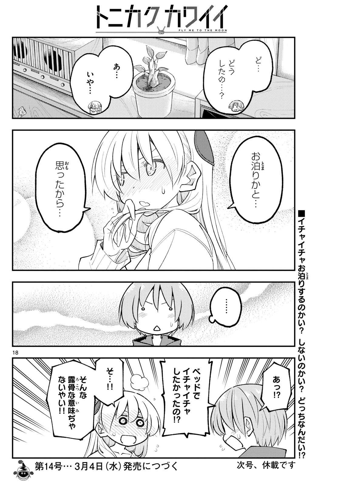 Tonikaku Kawaii Chap 338 - Next Chap 339