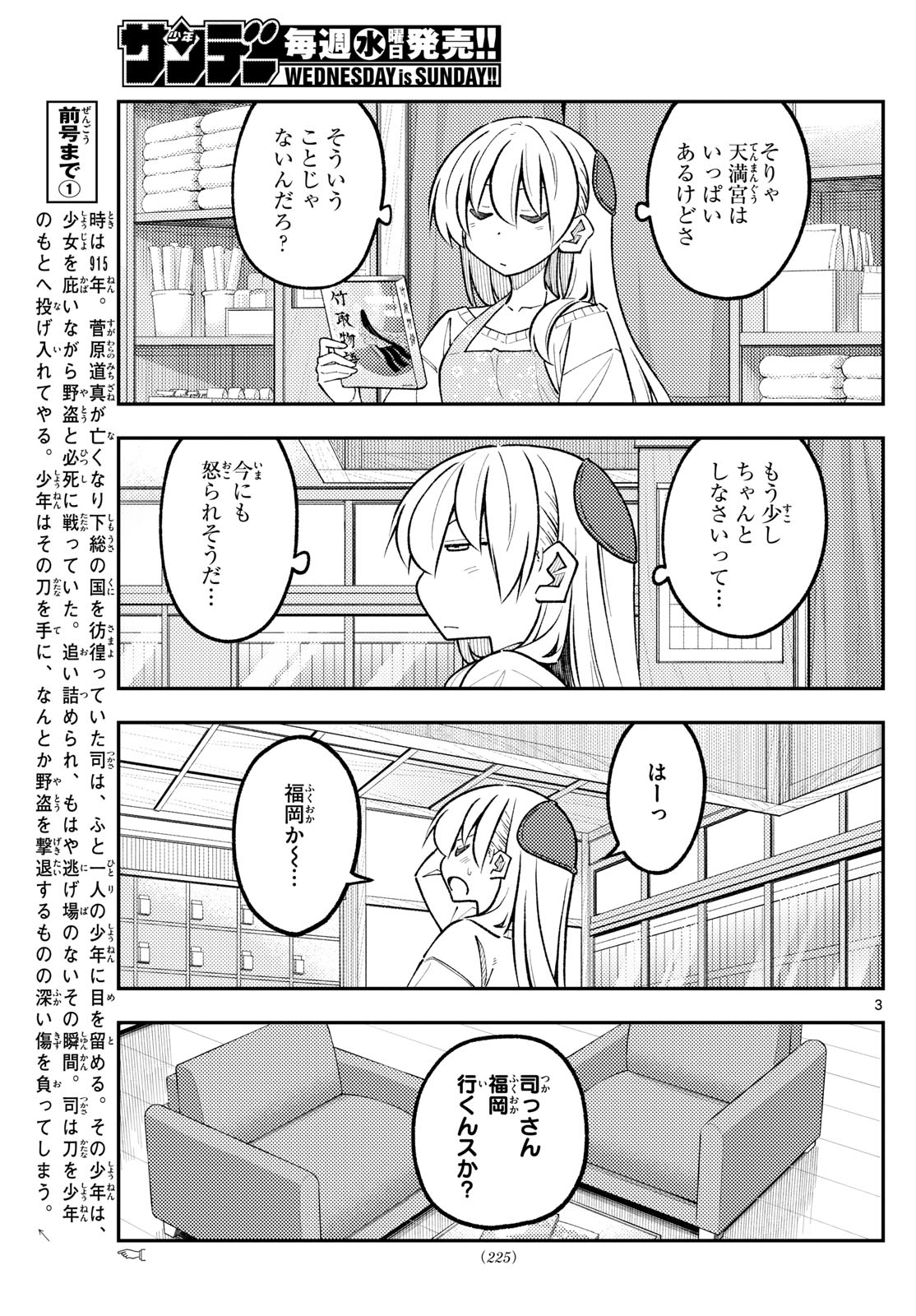 Tonikaku Kawaii Chap 338 - Next Chap 339