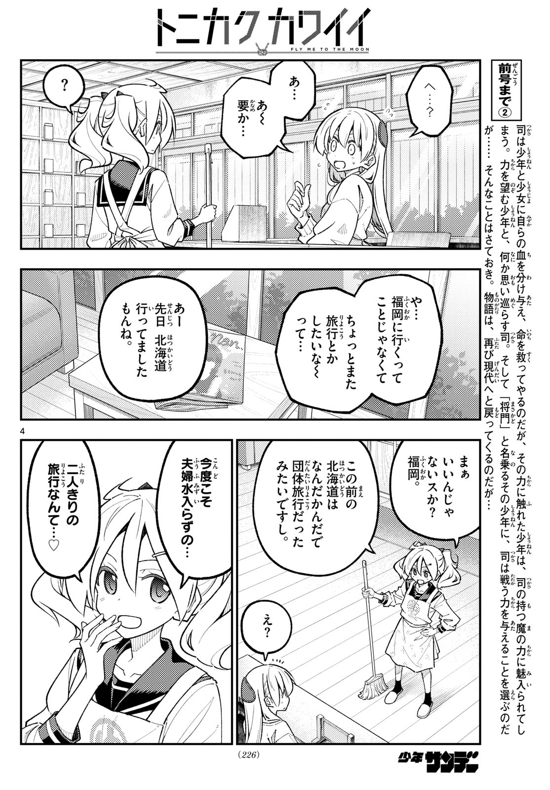 Tonikaku Kawaii Chap 338 - Next Chap 339