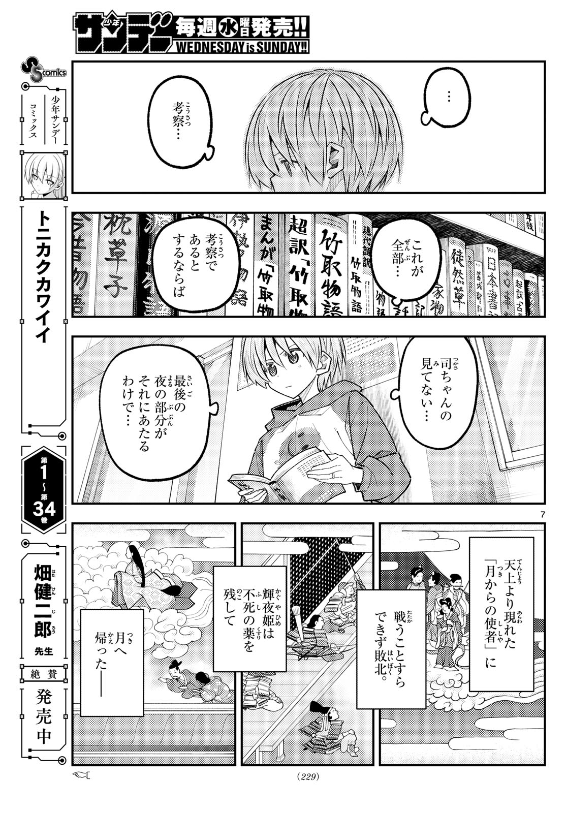 Tonikaku Kawaii Chap 338 - Next Chap 339