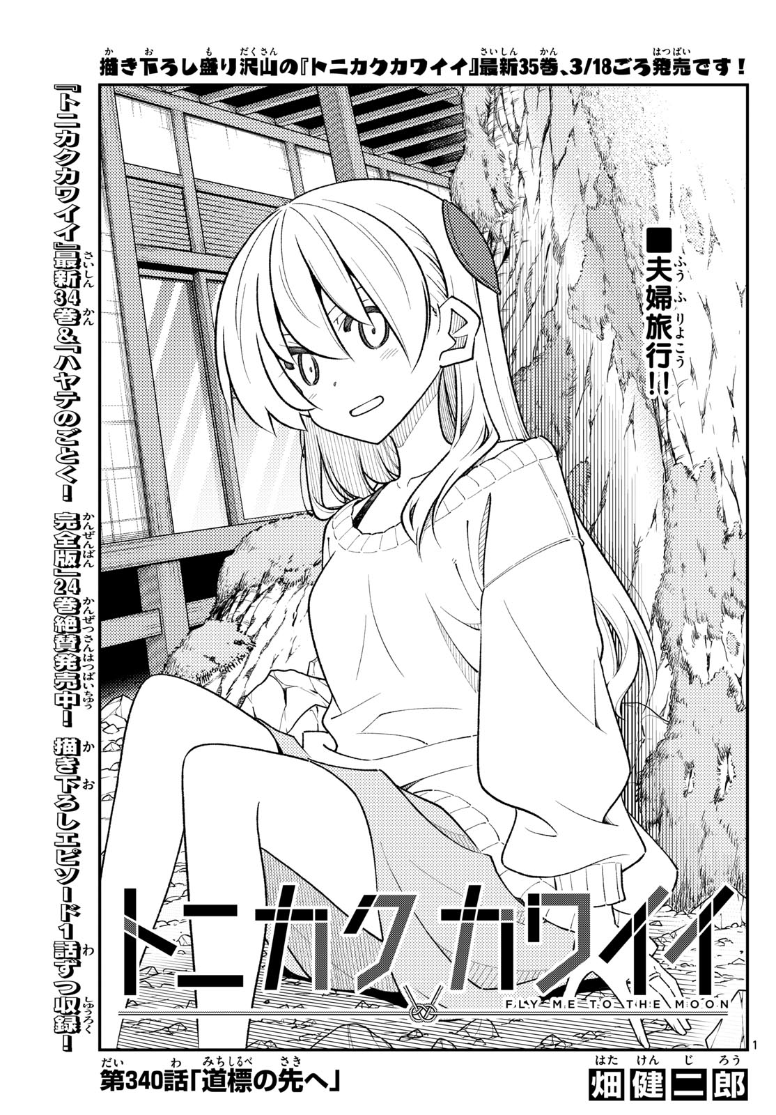 Tonikaku Kawaii - Chapter 340 - Page 1