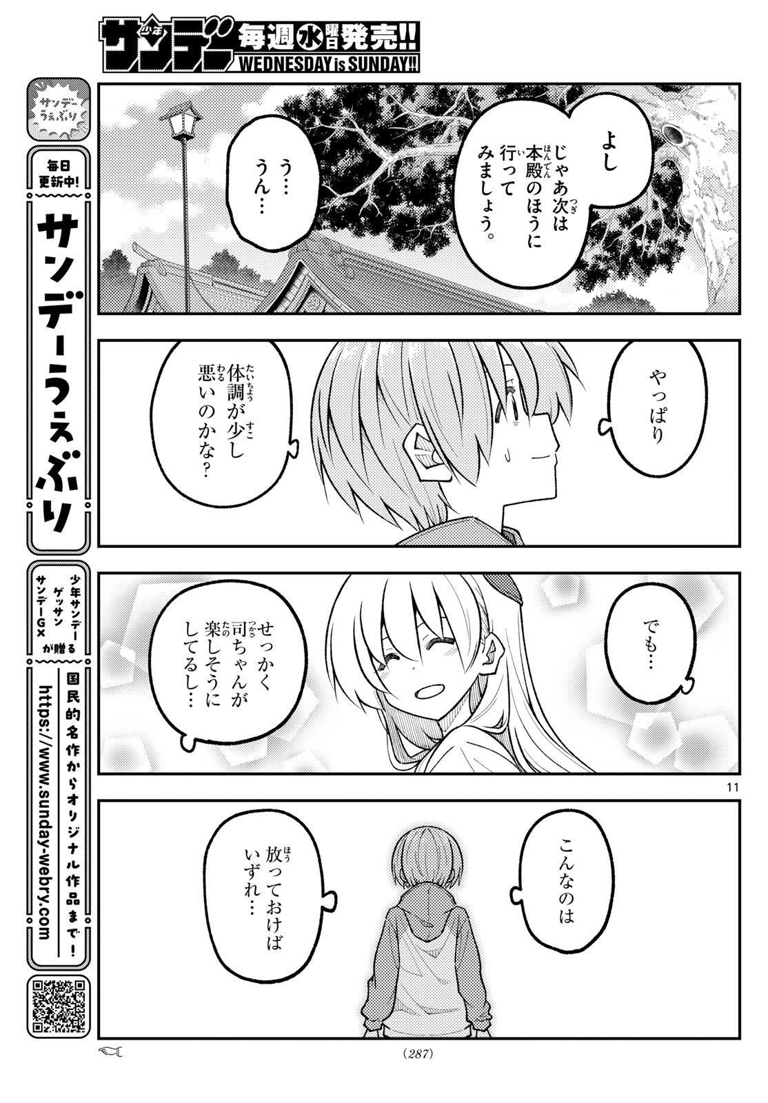 Tonikaku Kawaii - Chapter 340 - Page 11