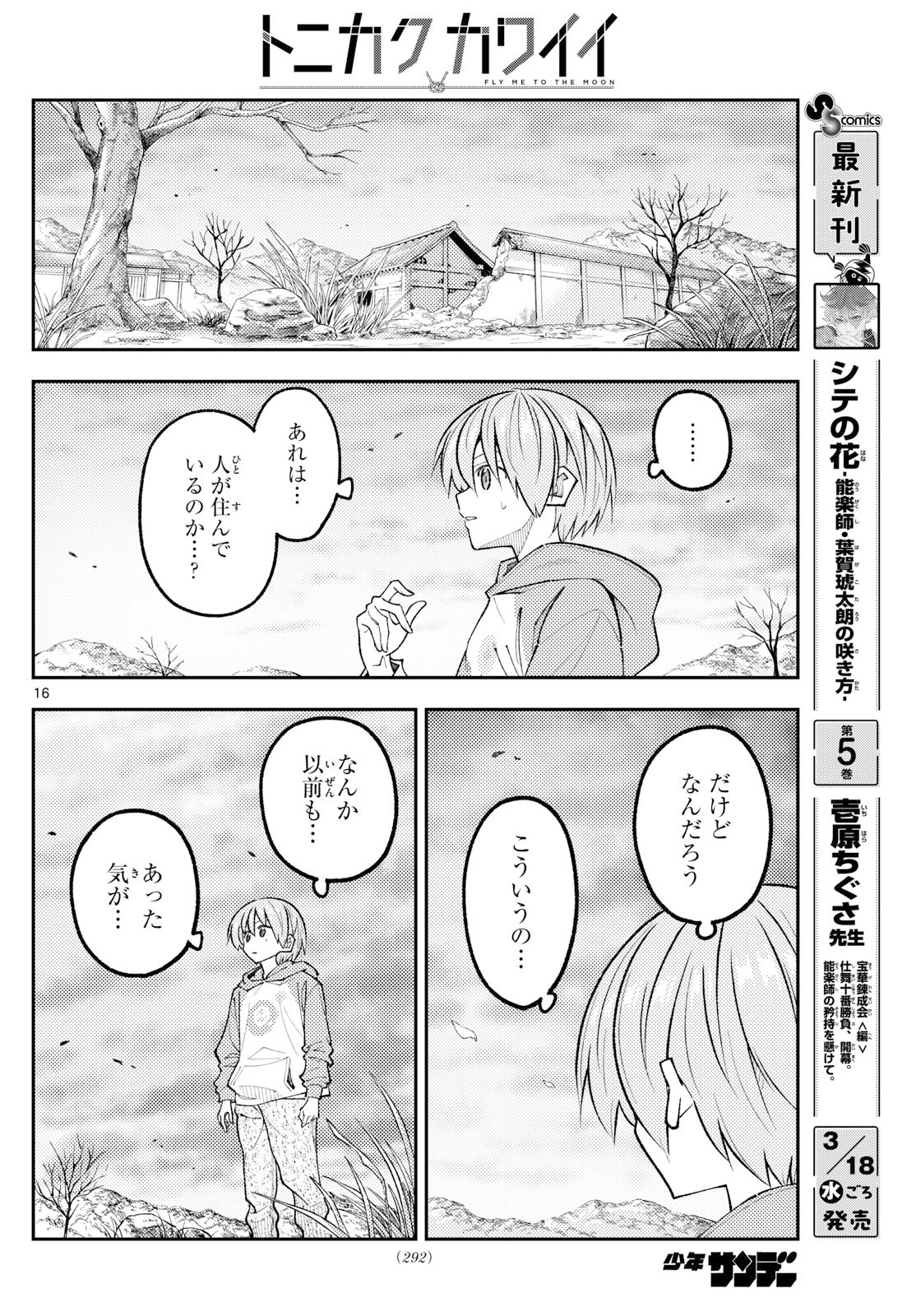 Tonikaku Kawaii - Chapter 340 - Page 16