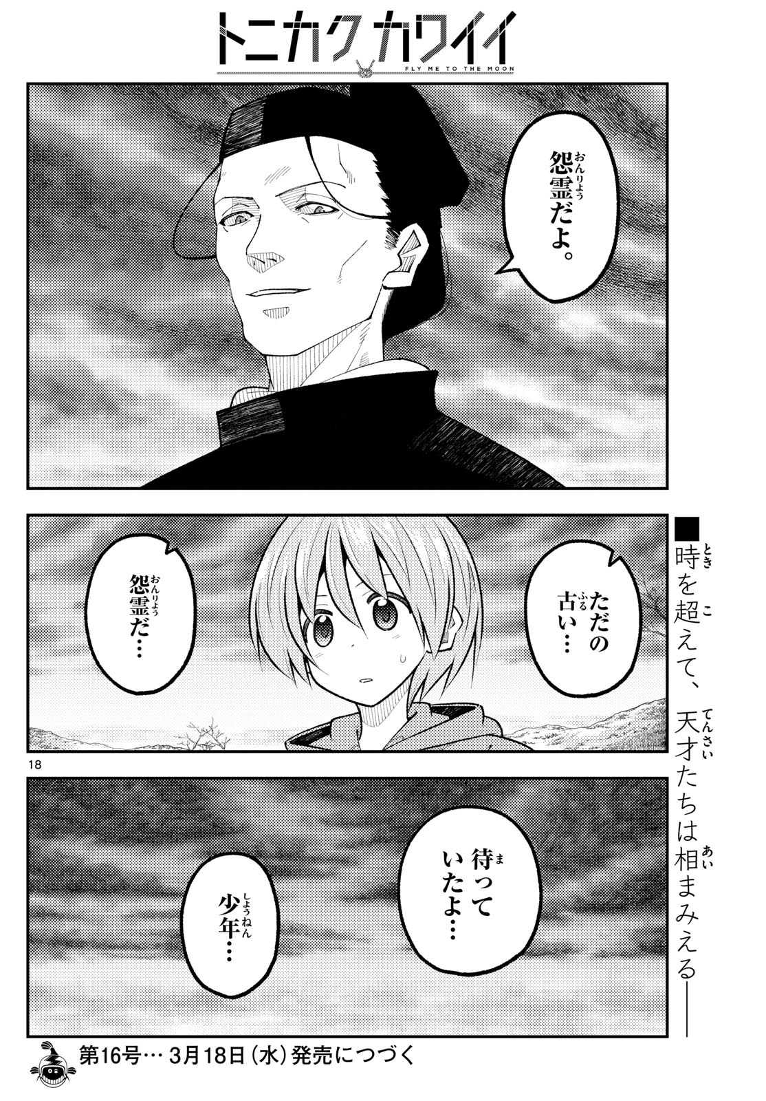 Tonikaku Kawaii - Chapter 340 - Page 18