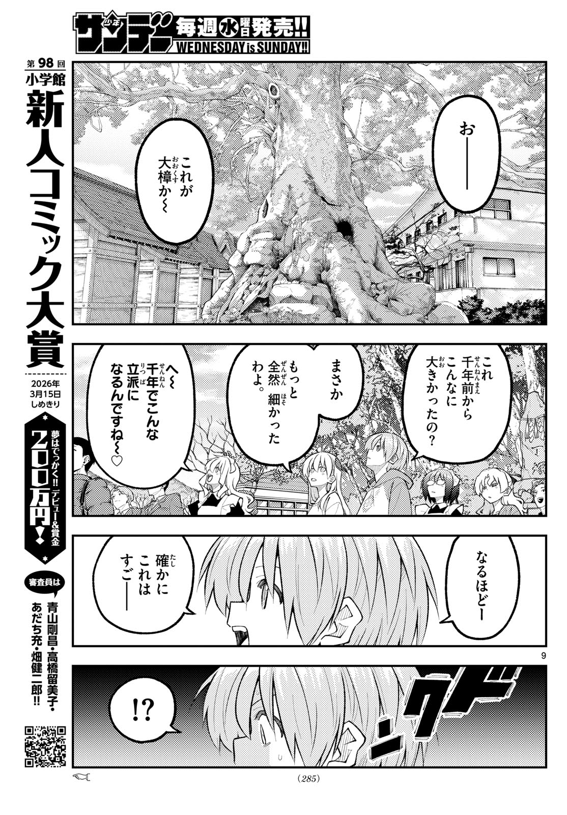 Tonikaku Kawaii - Chapter 340 - Page 9