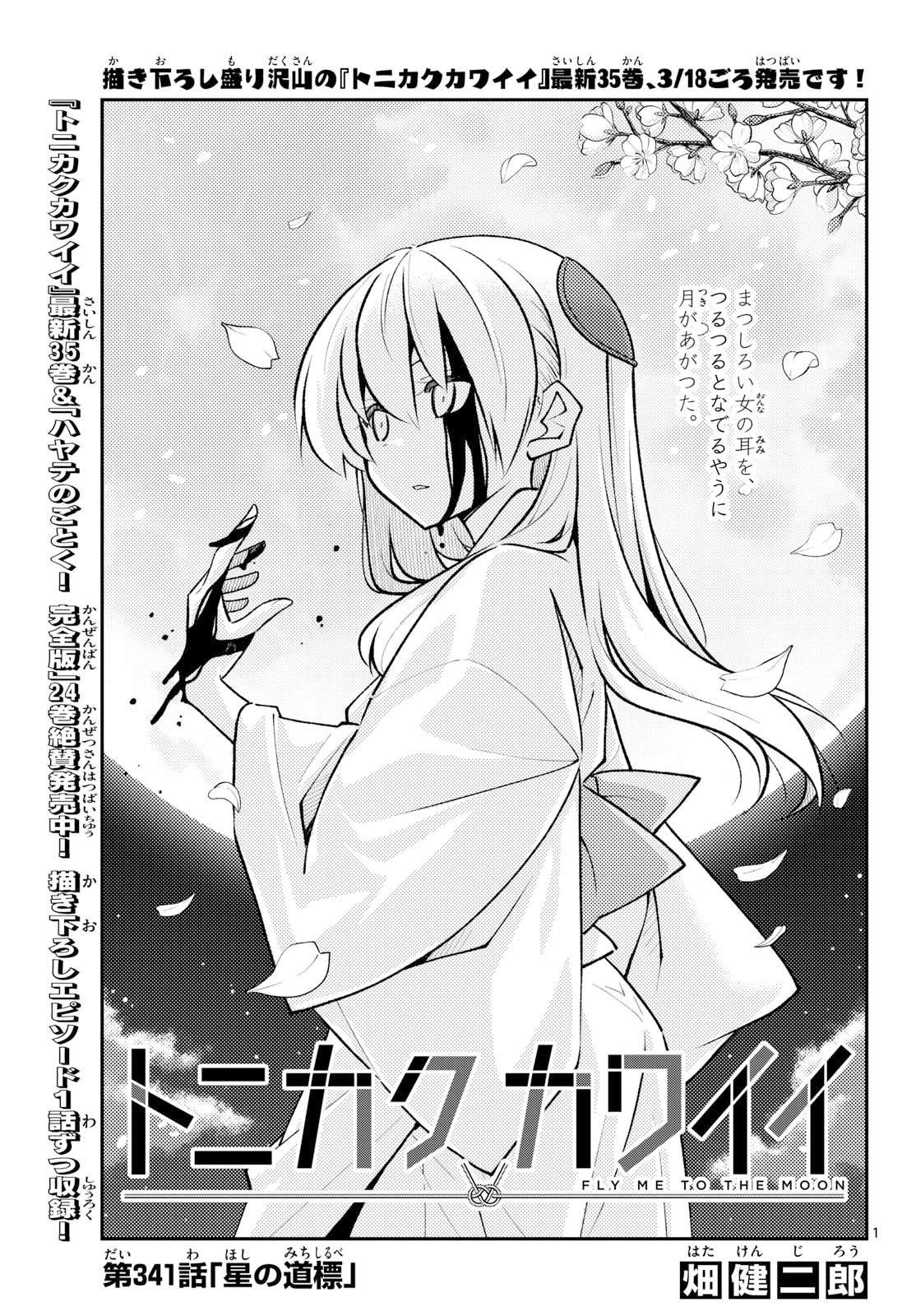 Tonikaku Kawaii - Chapter 341 - Page 1