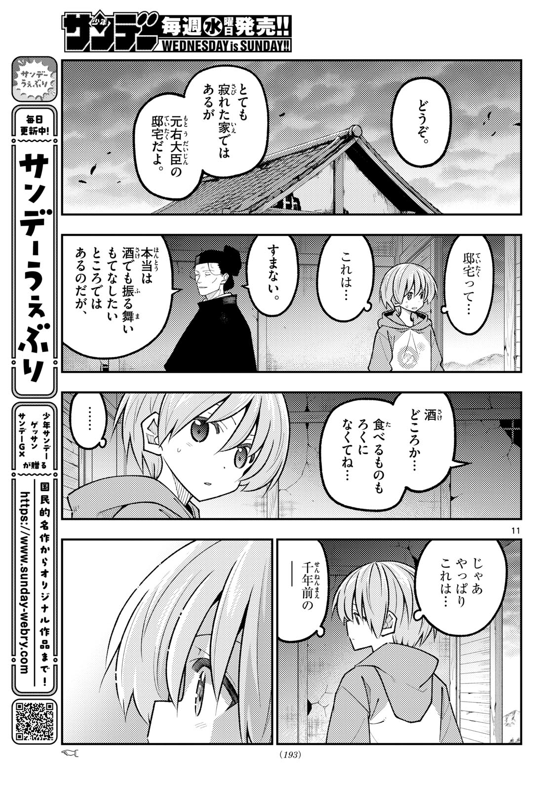 Tonikaku Kawaii - Chapter 341 - Page 11