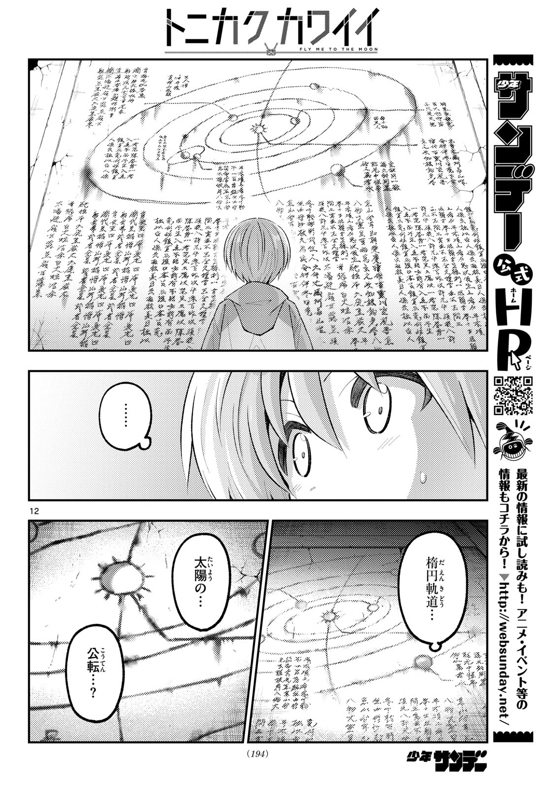Tonikaku Kawaii - Chapter 341 - Page 12