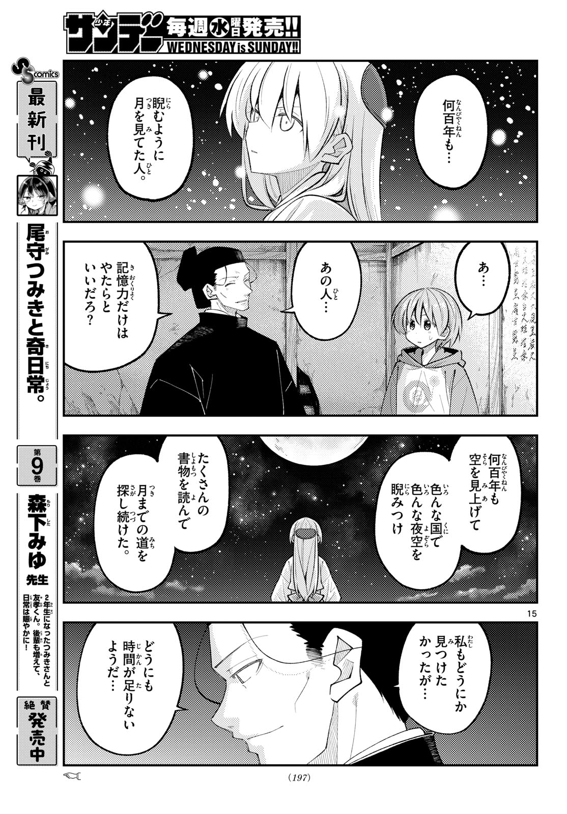 Tonikaku Kawaii - Chapter 341 - Page 15