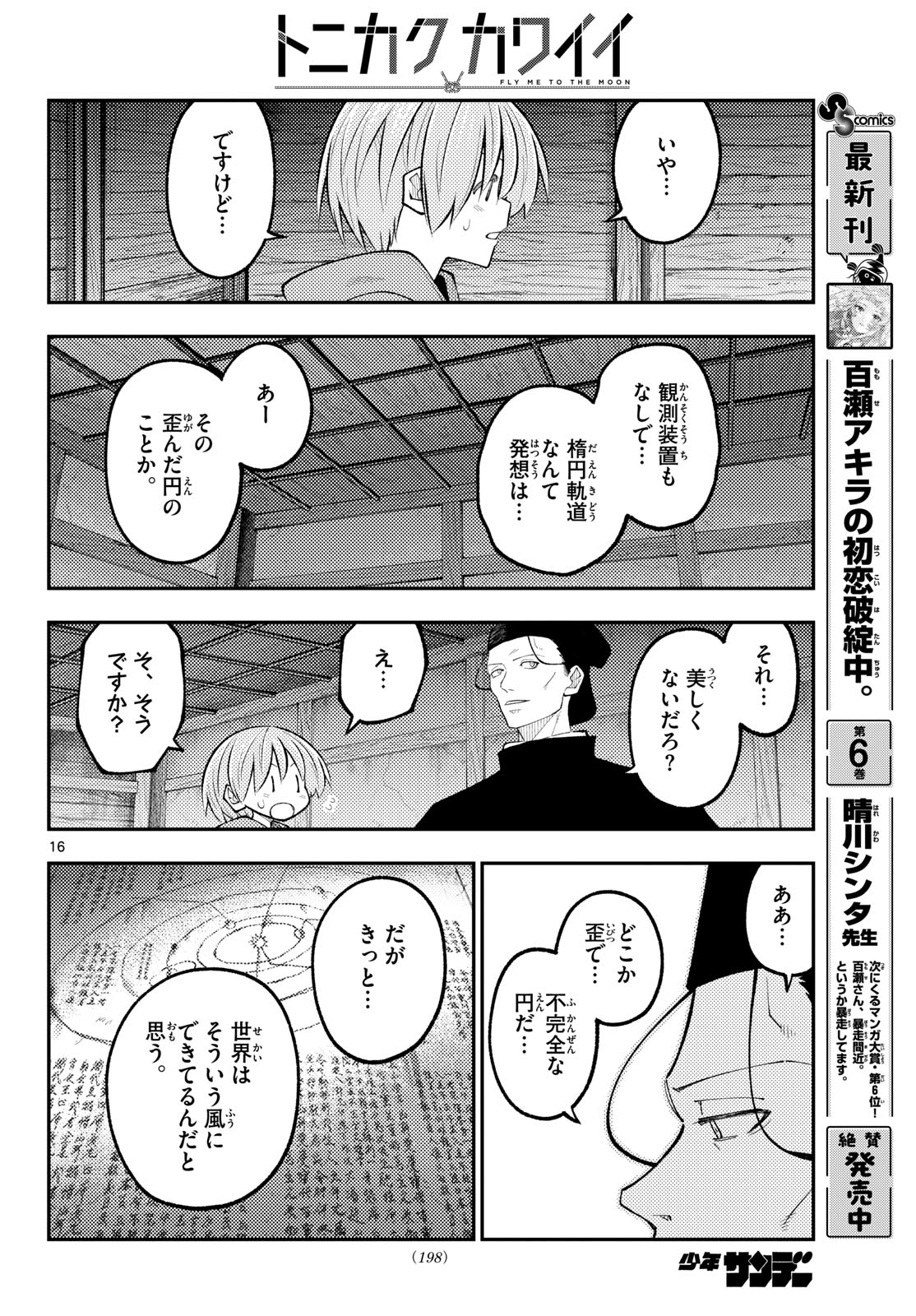 Tonikaku Kawaii - Chapter 341 - Page 16