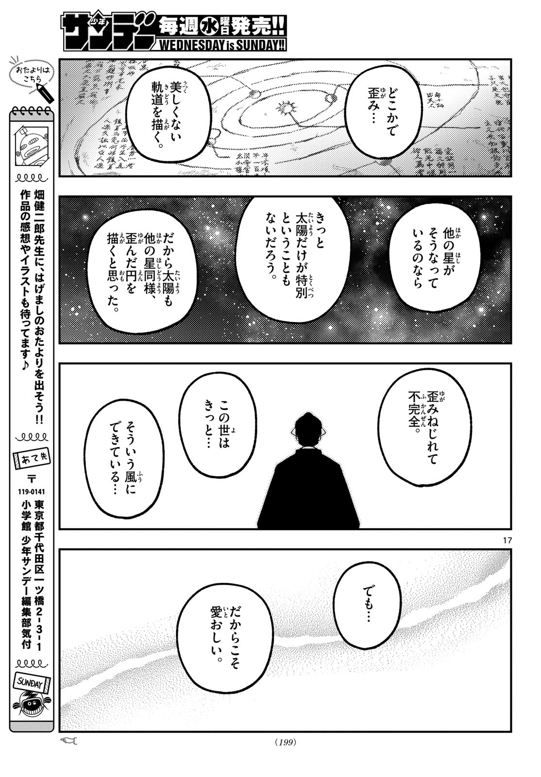 Tonikaku Kawaii - Chapter 341 - Page 17