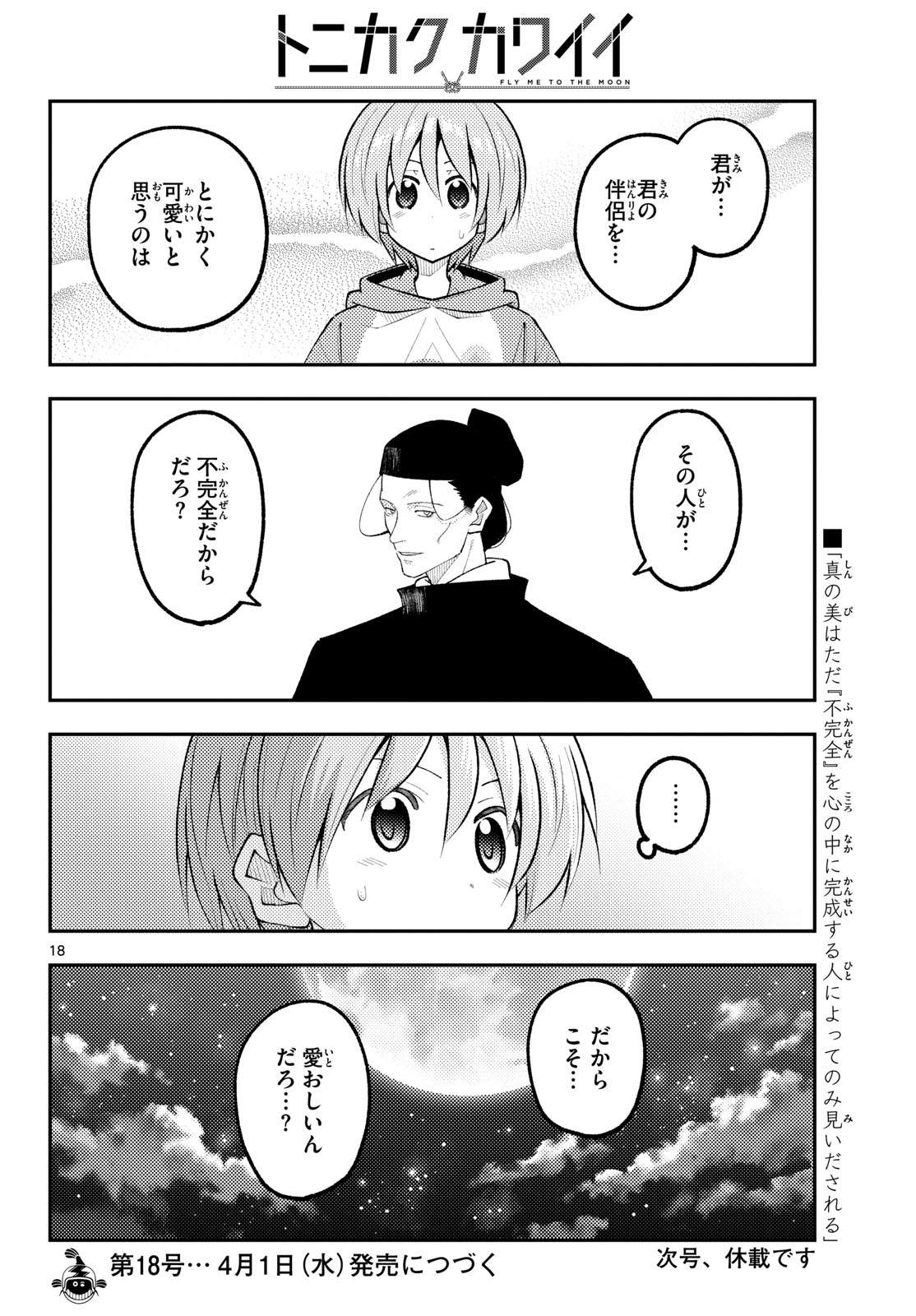 Tonikaku Kawaii - Chapter 341 - Page 18