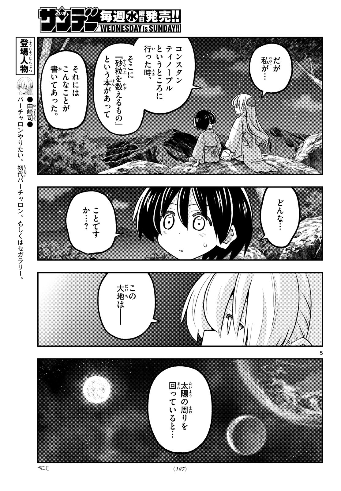 Tonikaku Kawaii - Chapter 341 - Page 5