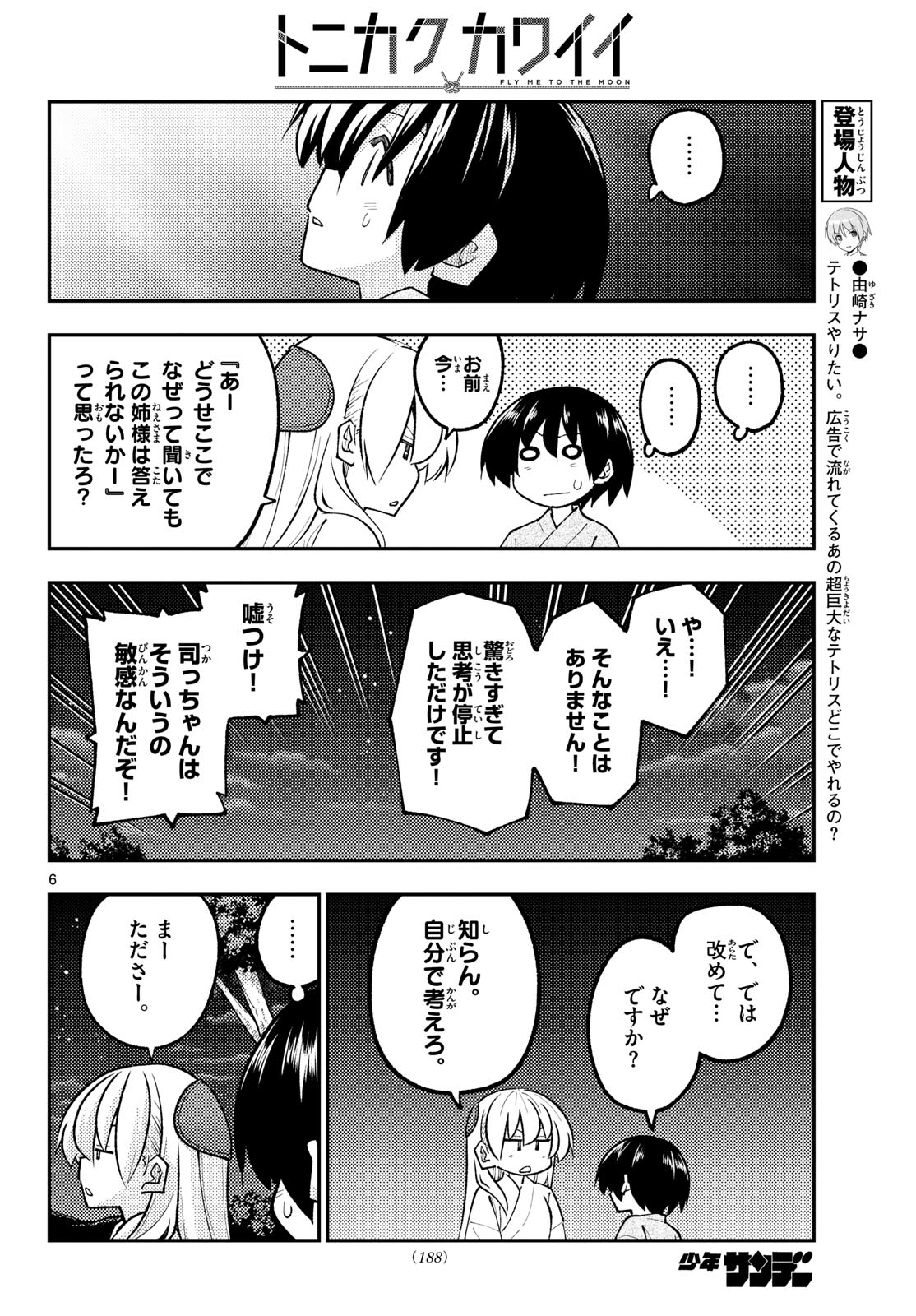 Tonikaku Kawaii - Chapter 341 - Page 6