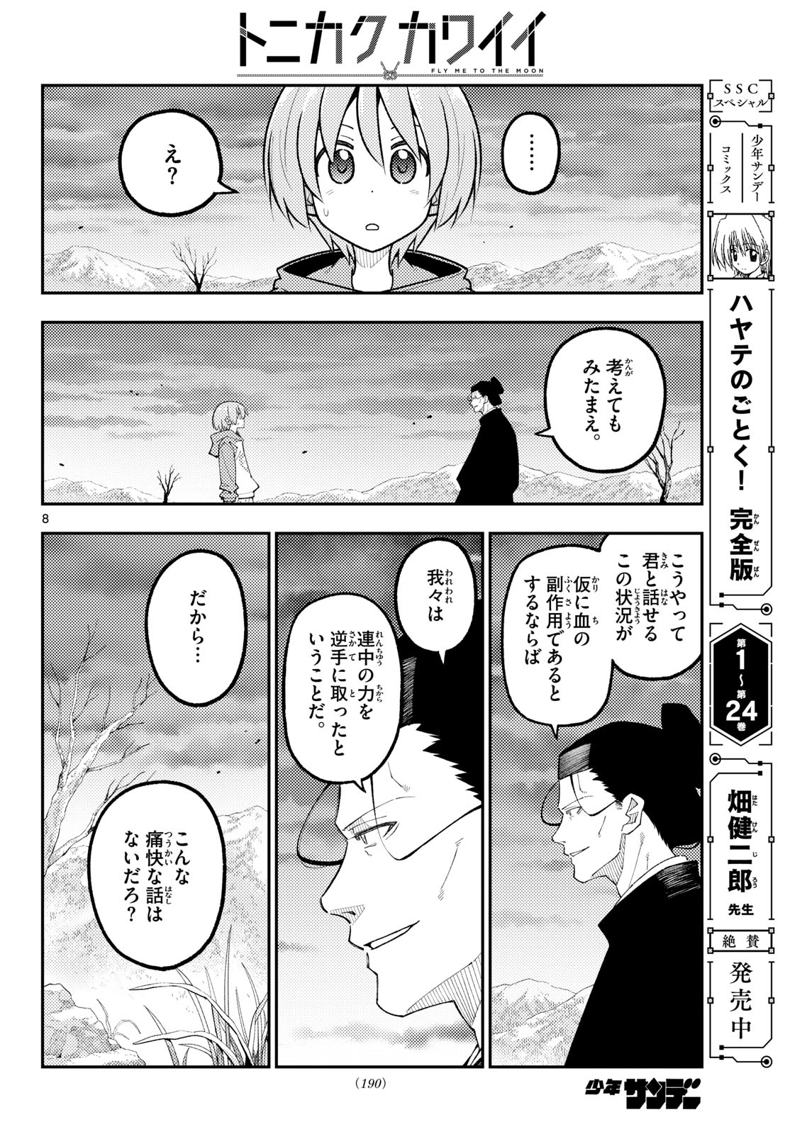 Tonikaku Kawaii - Chapter 341 - Page 8