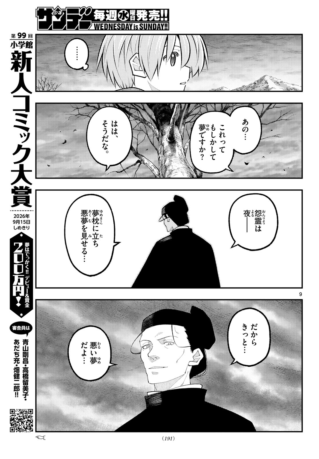 Tonikaku Kawaii - Chapter 341 - Page 9