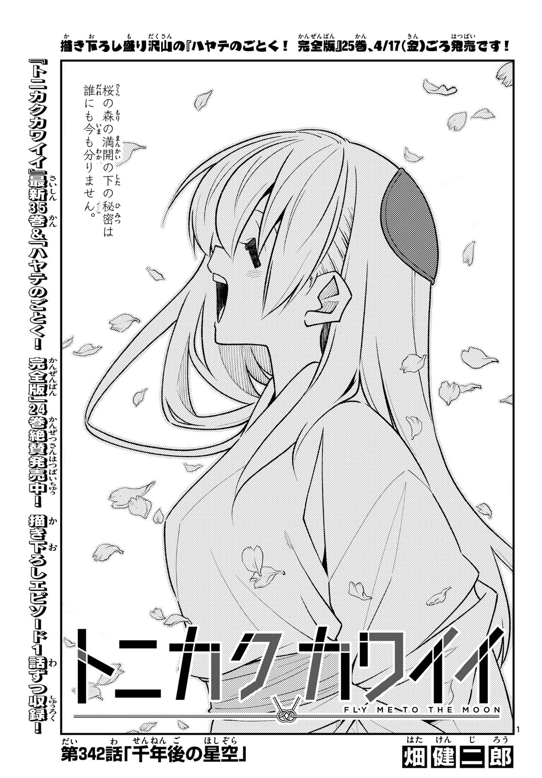 Tonikaku Kawaii - Chapter 342 - Page 1