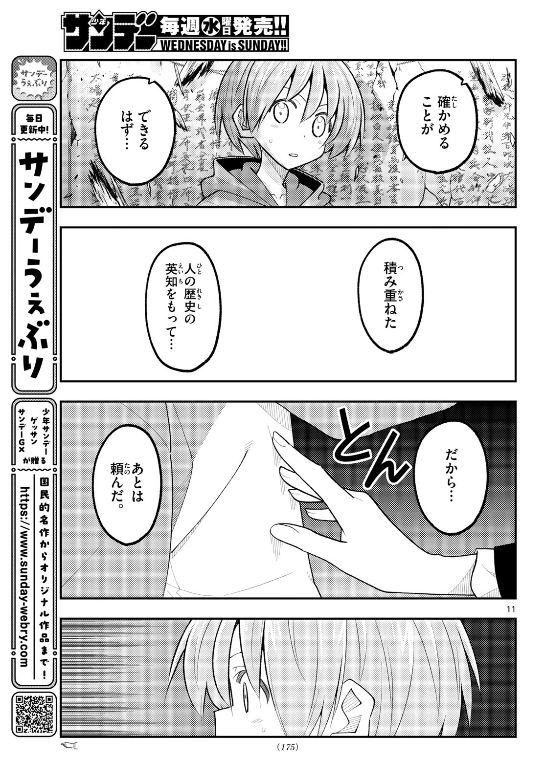 Tonikaku Kawaii - Chapter 342 - Page 11