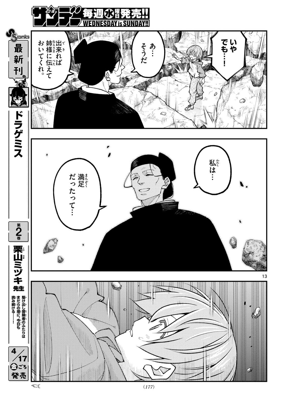 Tonikaku Kawaii - Chapter 342 - Page 13