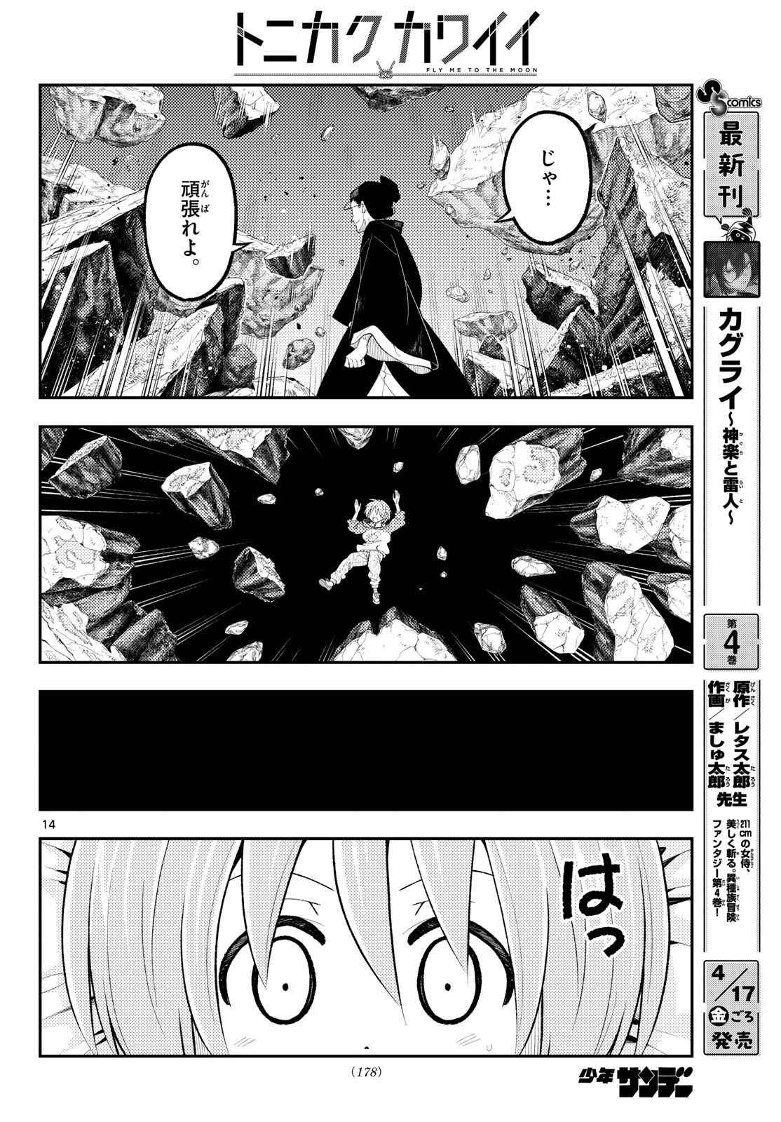 Tonikaku Kawaii - Chapter 342 - Page 14