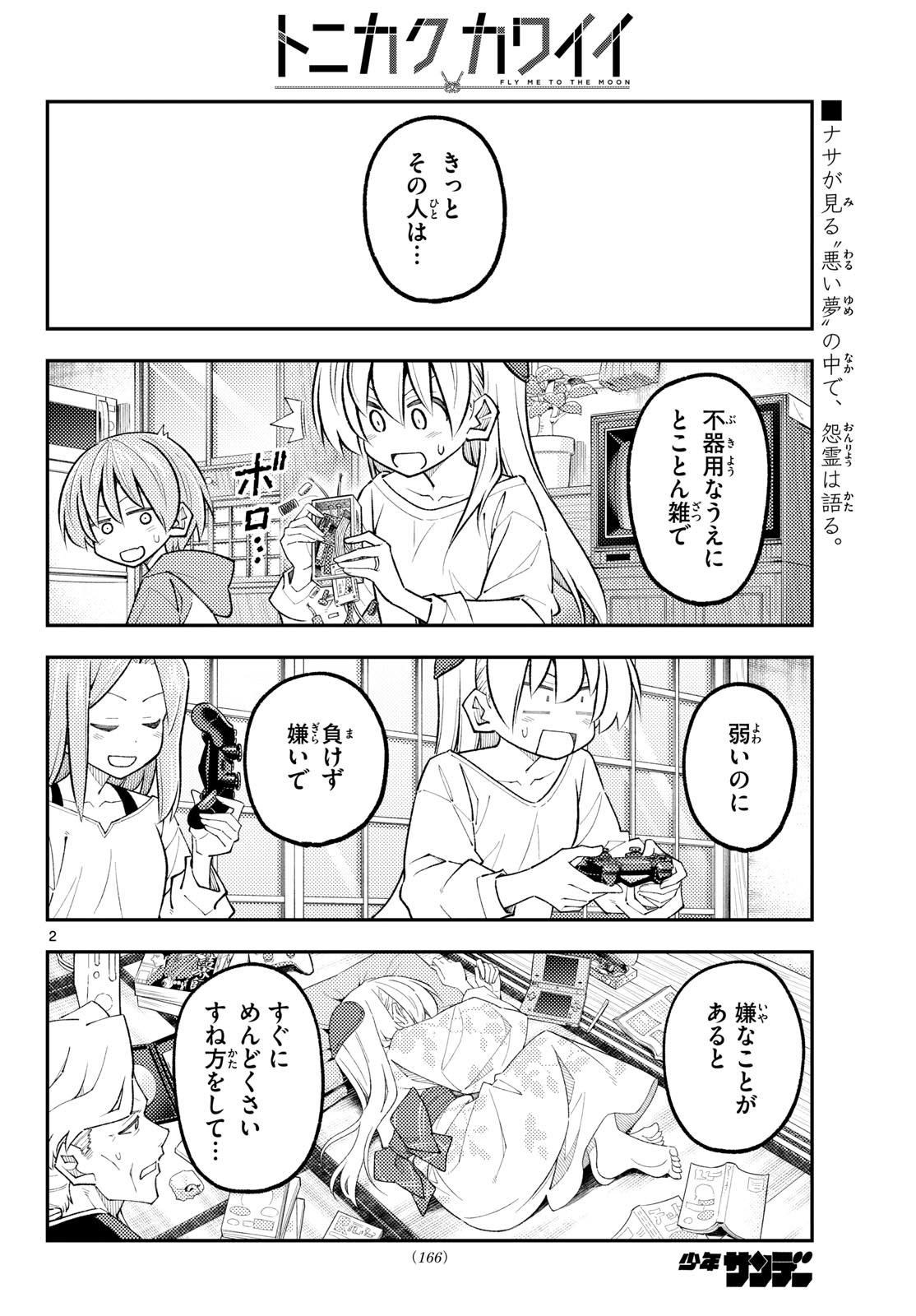 Tonikaku Kawaii - Chapter 342 - Page 2