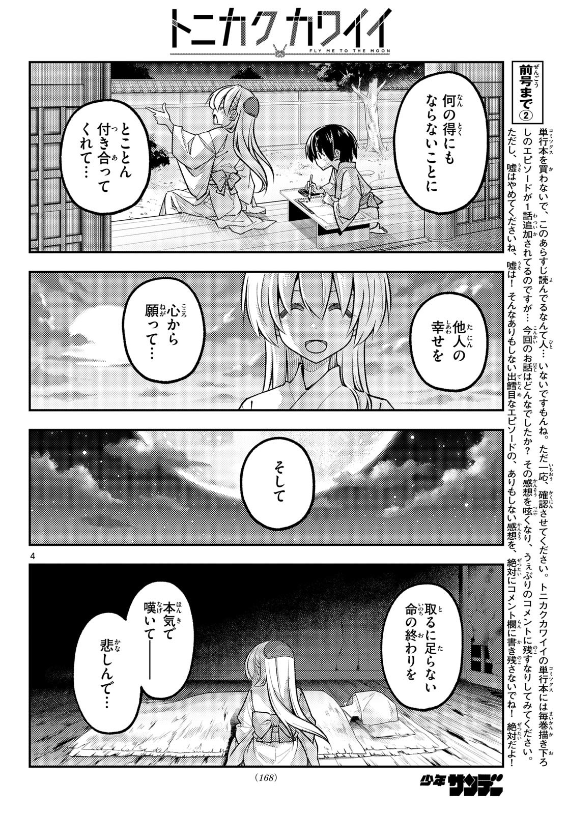 Tonikaku Kawaii - Chapter 342 - Page 4