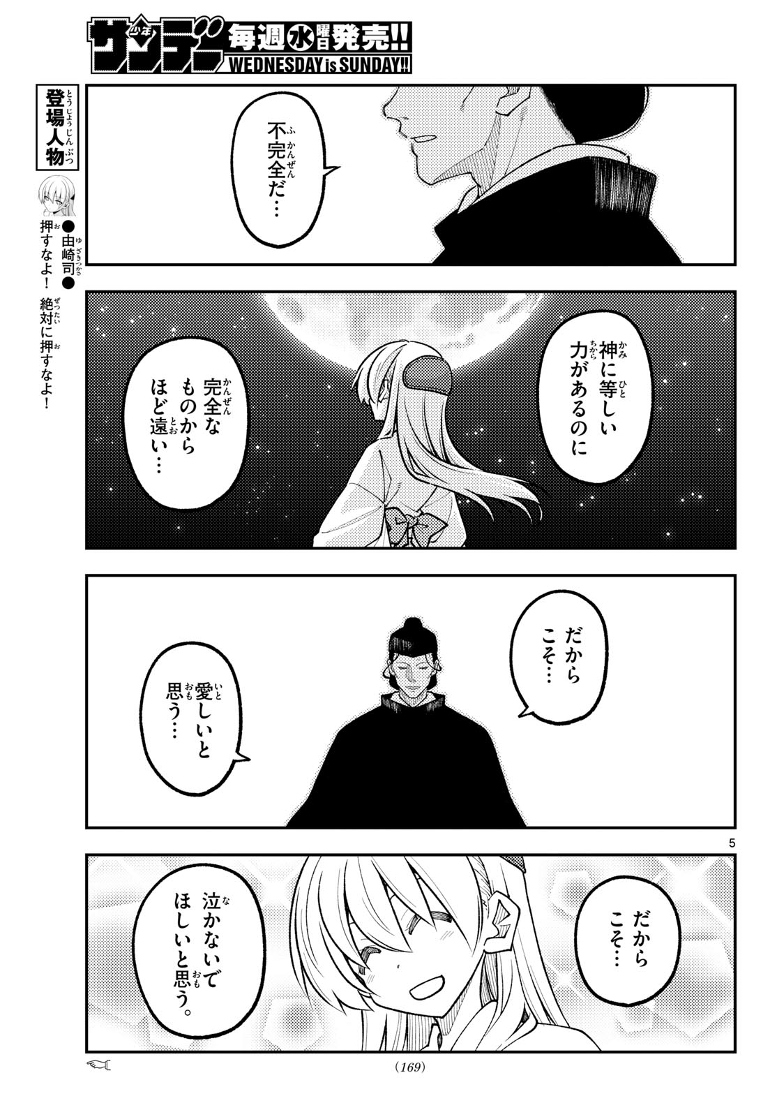 Tonikaku Kawaii - Chapter 342 - Page 5