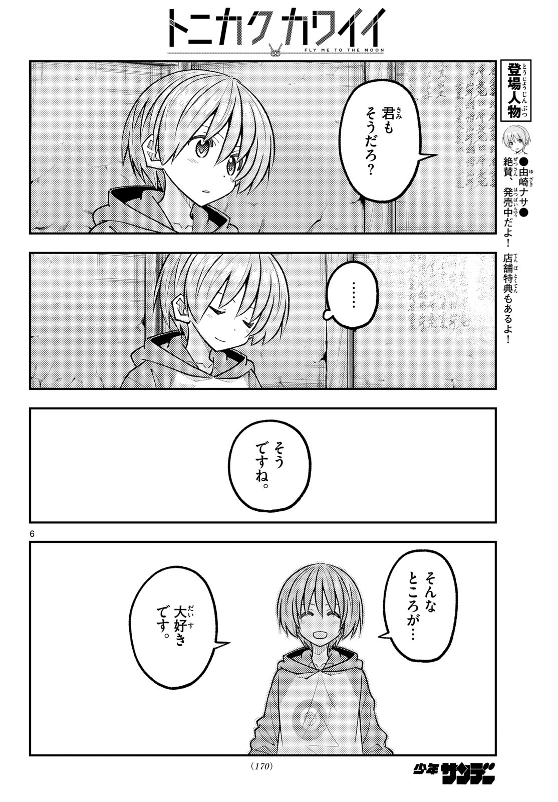 Tonikaku Kawaii - Chapter 342 - Page 6