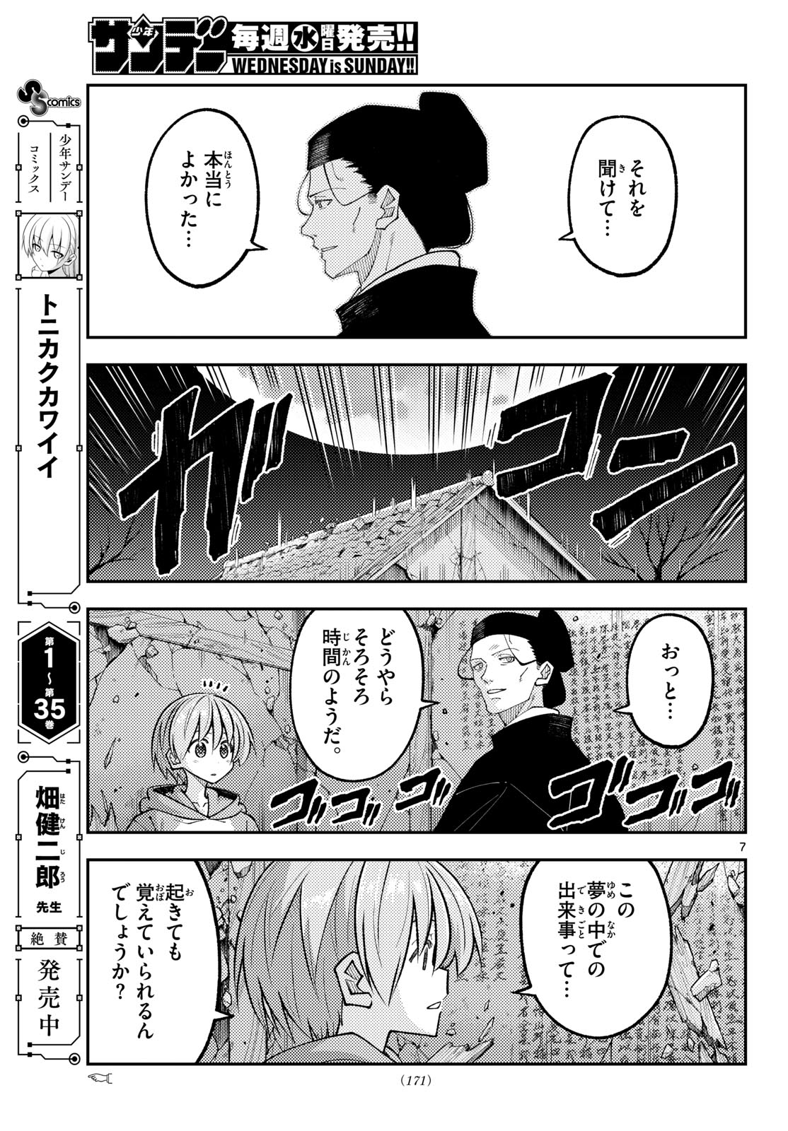 Tonikaku Kawaii - Chapter 342 - Page 7