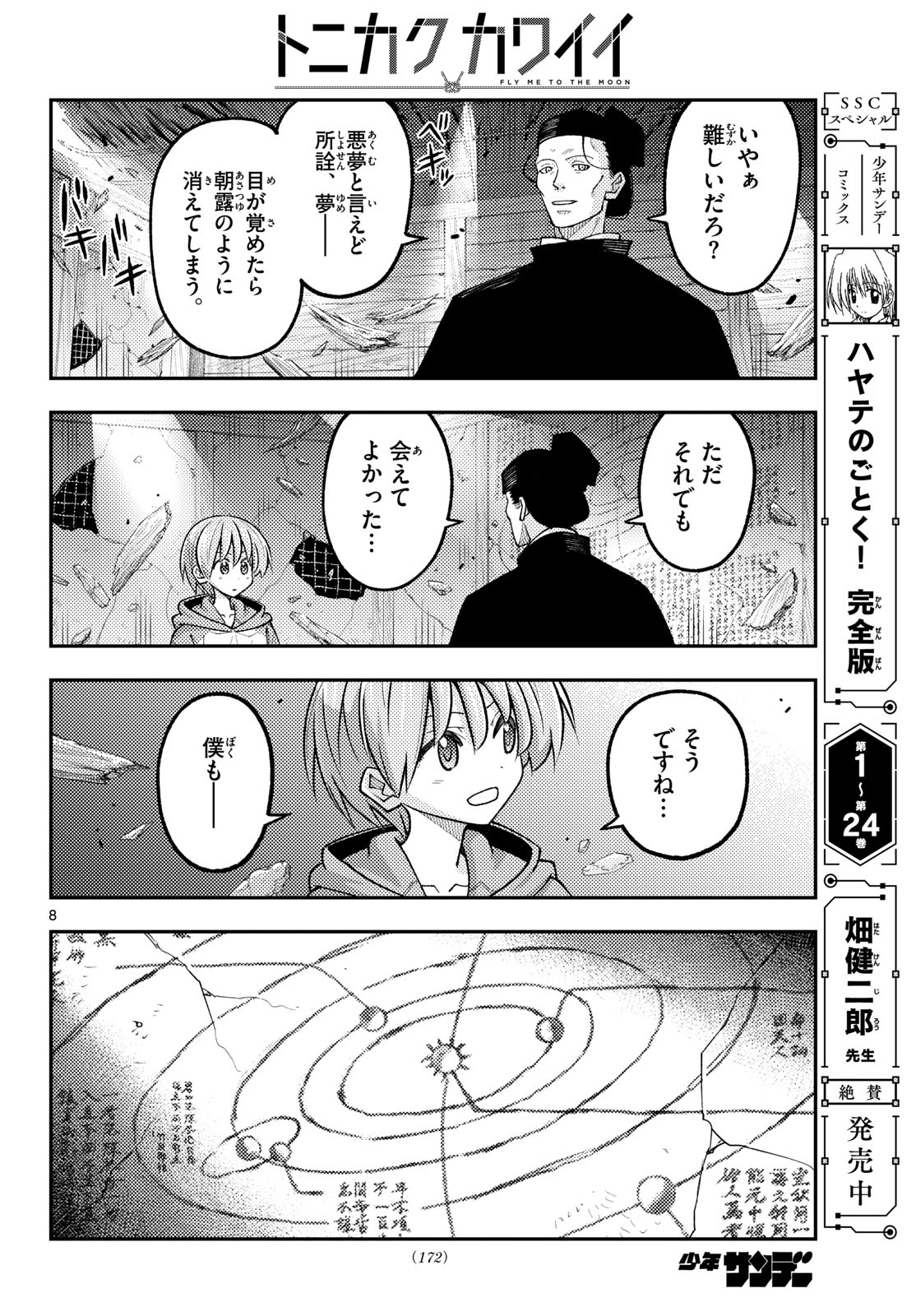 Tonikaku Kawaii - Chapter 342 - Page 8