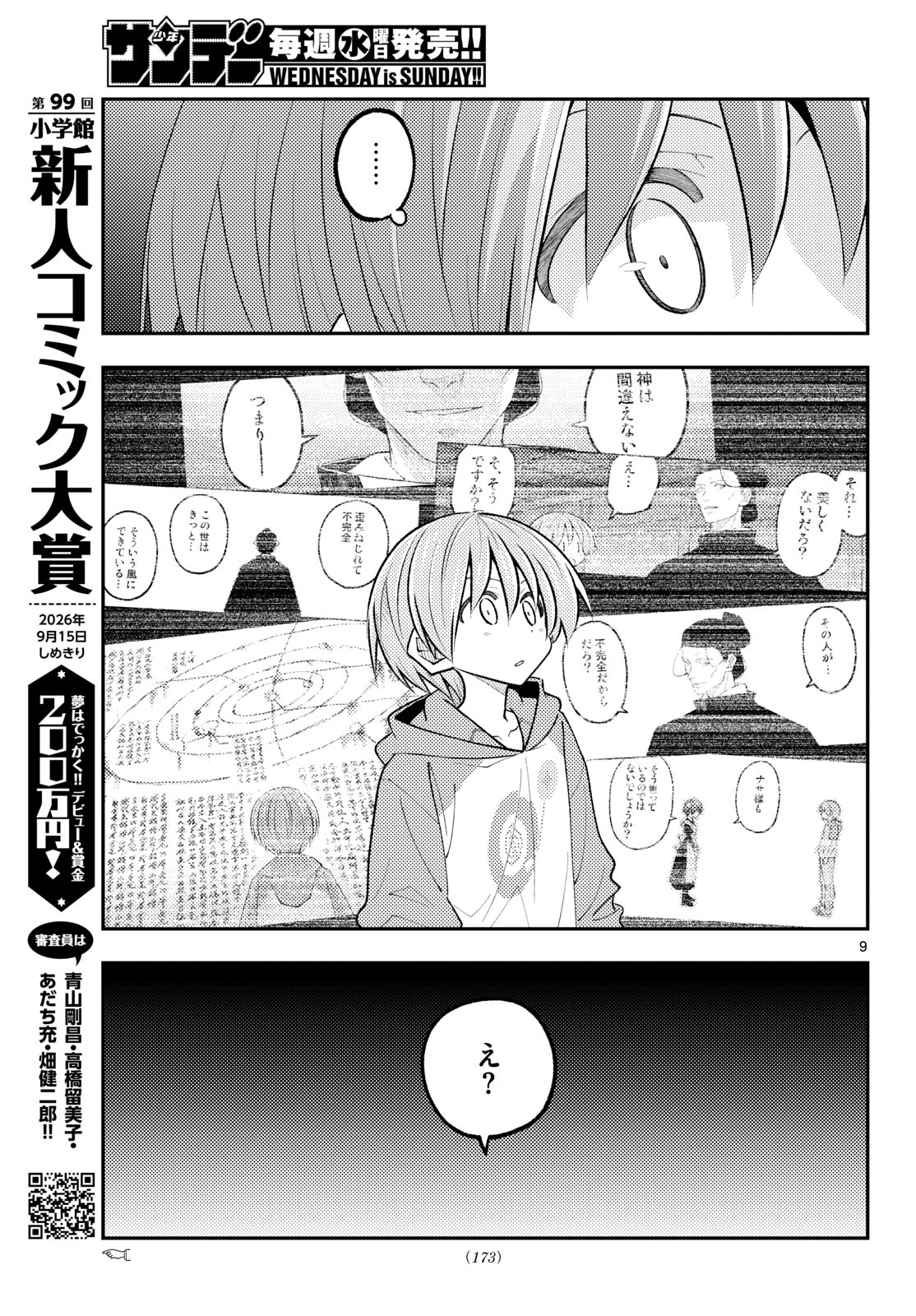 Tonikaku Kawaii - Chapter 342 - Page 9