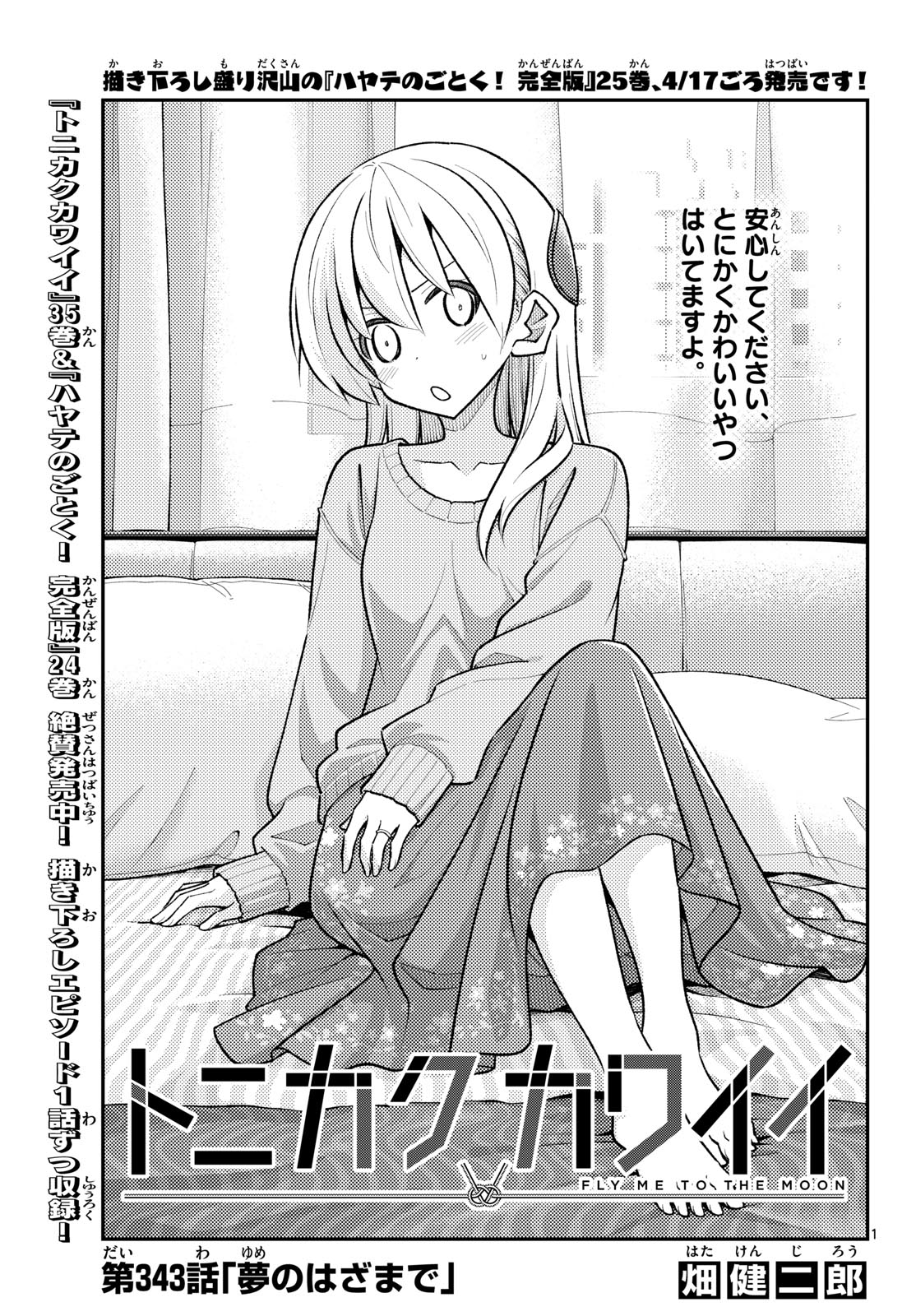 Tonikaku Kawaii - Chapter 343 - Page 1