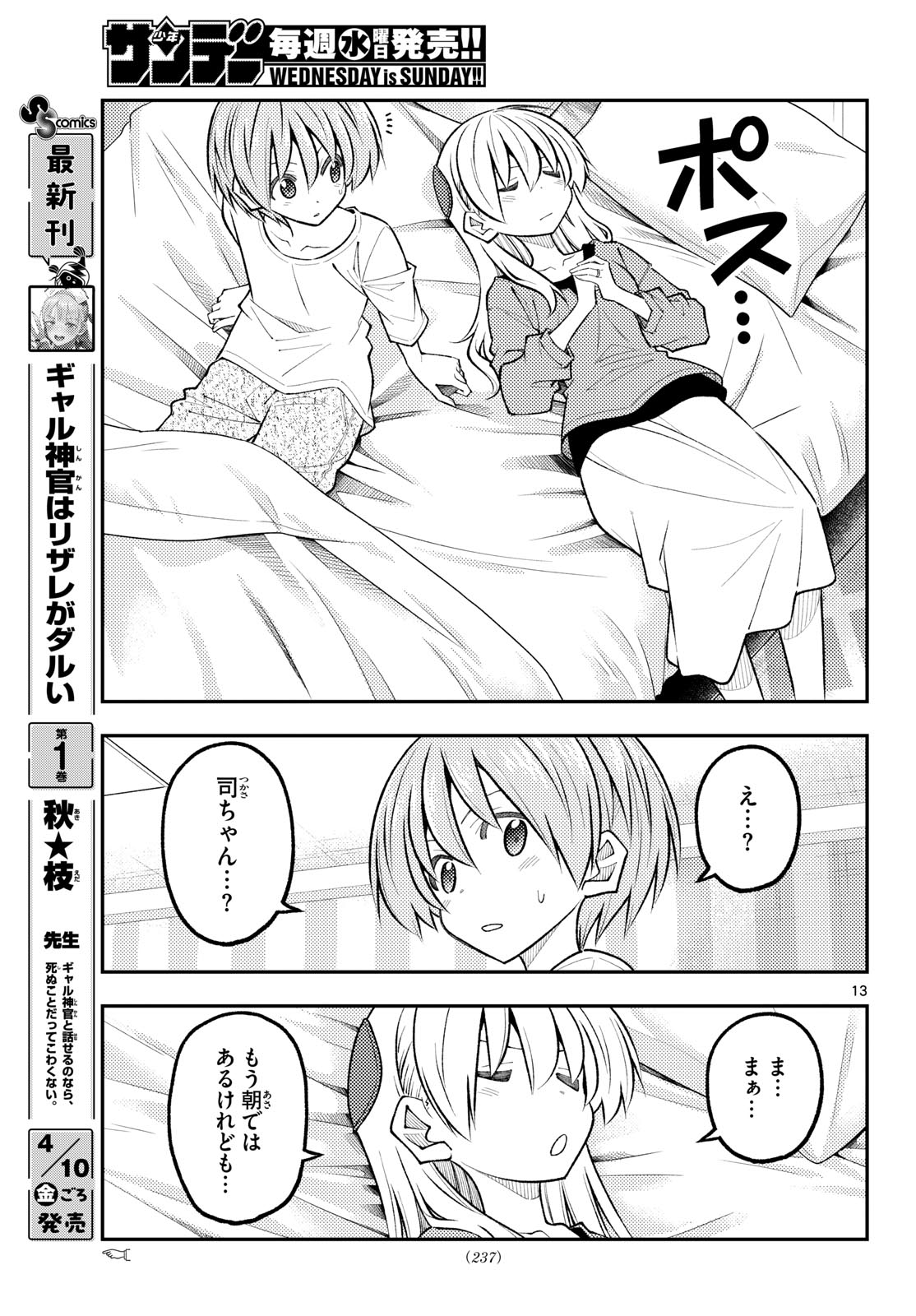 Tonikaku Kawaii - Chapter 343 - Page 13